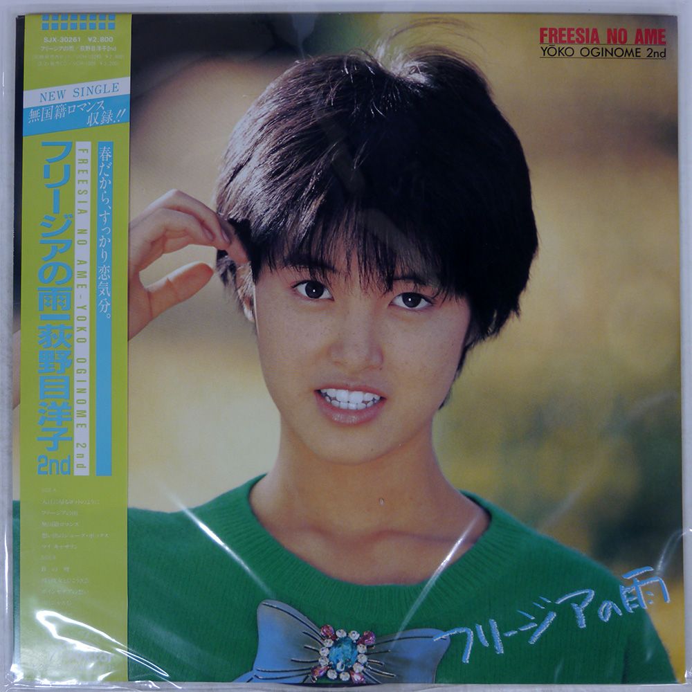 荻野目洋子　フリージアの雨 フリージアの雨 [+2] : 荻野目洋子 | HMV&BOOKS online - VICL-70052