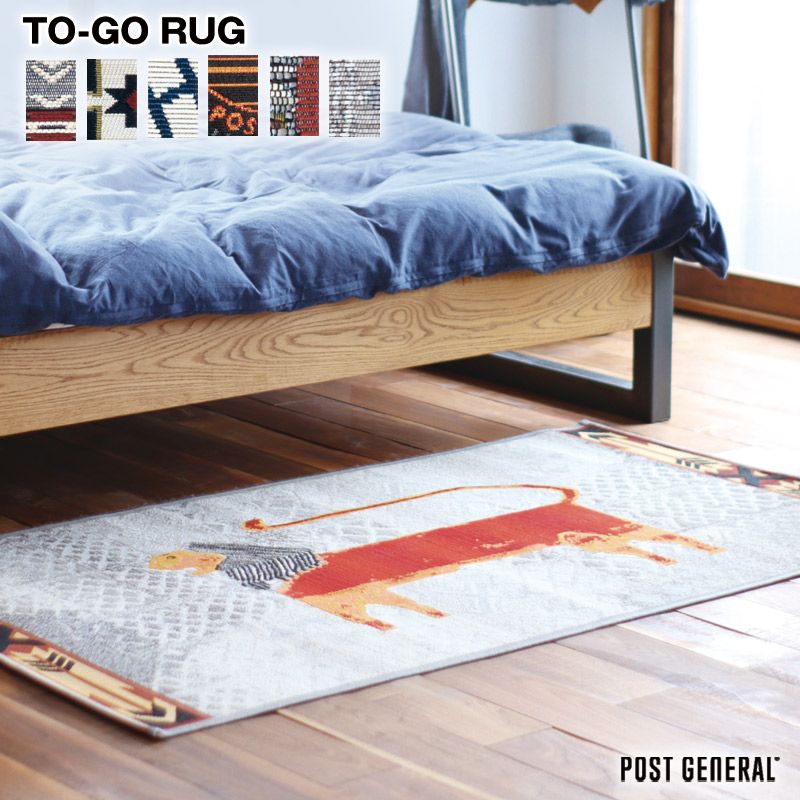 POST GENERAL/ポストジェネラル TO GO RUG ラグ ラグマット アウトドアでもタフに使えるおしゃれなマット 収納袋付 UV加工の糸使用で退色劣化に強く洗濯機で丸洗い可能 インテリアやアウトドアに