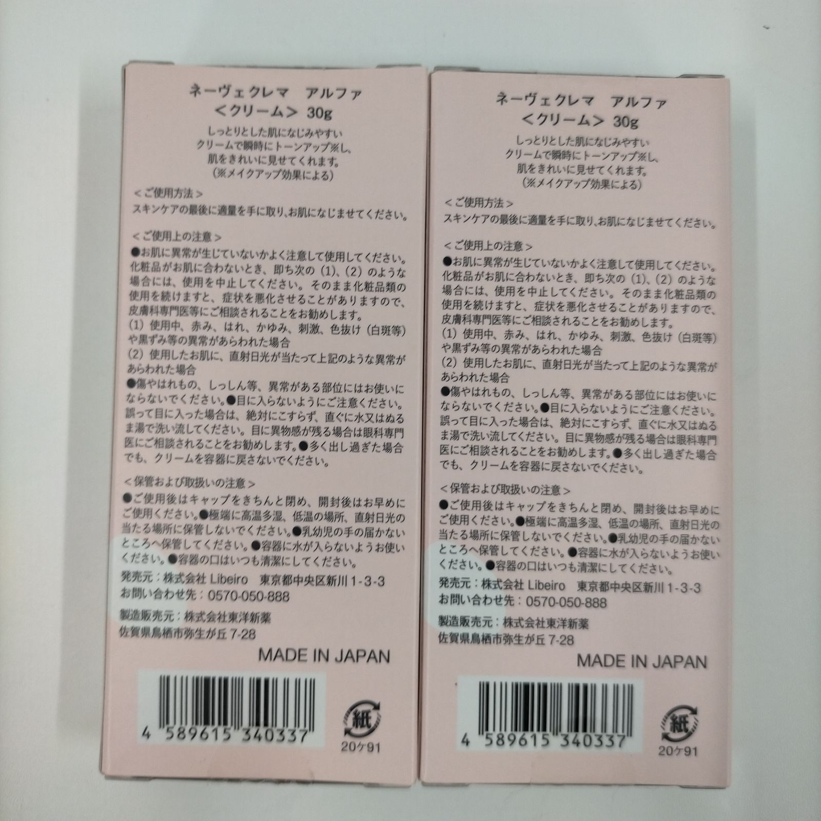 Neve Crema 内容量：30g ネーヴェクレマ Neve crema 30g（Z000 Neve Crema