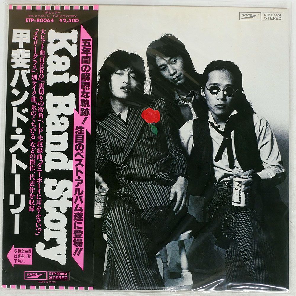 帯付き 国内盤 甲斐バンド/甲斐バンドストーリー/EXPRESS