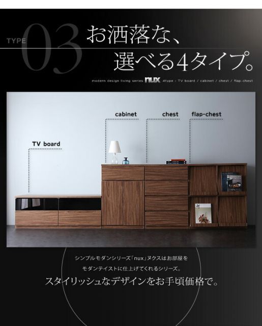 シンプルモダンリビングシリーズ nux