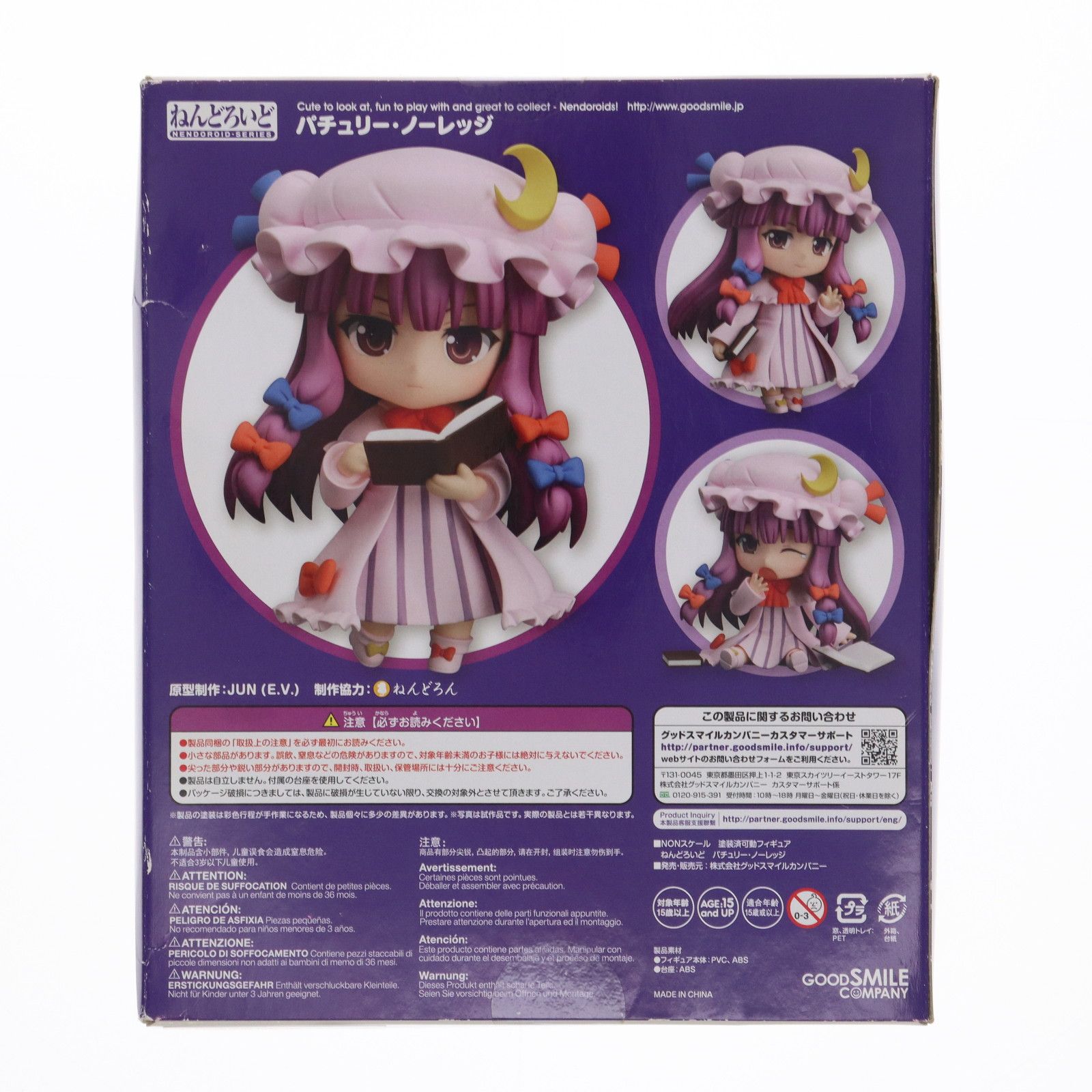 GOOD SMILE COMPANY - ねんどろいど 521 パチュリー・ノーレッジ 東方Project 完成品 可動フィギュア GOODSMILE ONLINE SHOP&一部店舗限定 グッドスマイルカンパニー ねんどろいど 521 パチュリー・ノーレッジ 東方Project 完成品