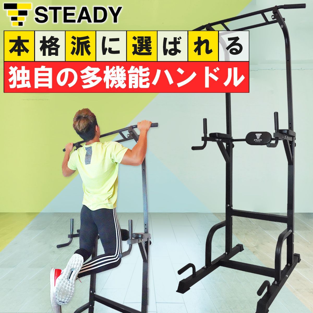 懸垂マシン 【耐荷重150kg】 steady 【値下げ可能】 - トレーニング用品