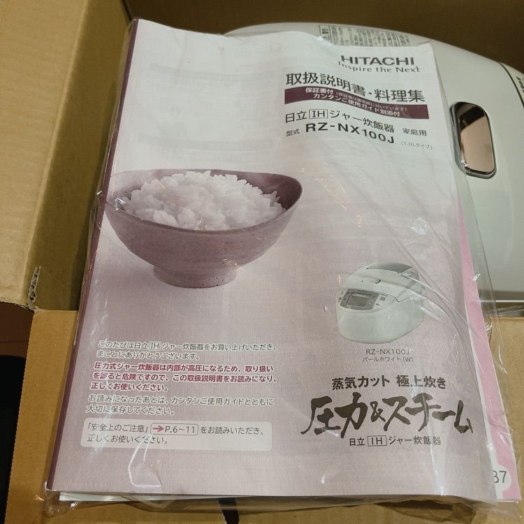 日立IHジャー炊飯器 RZ-NX100J WE 未使用展示品 - 中古家電とお花屋