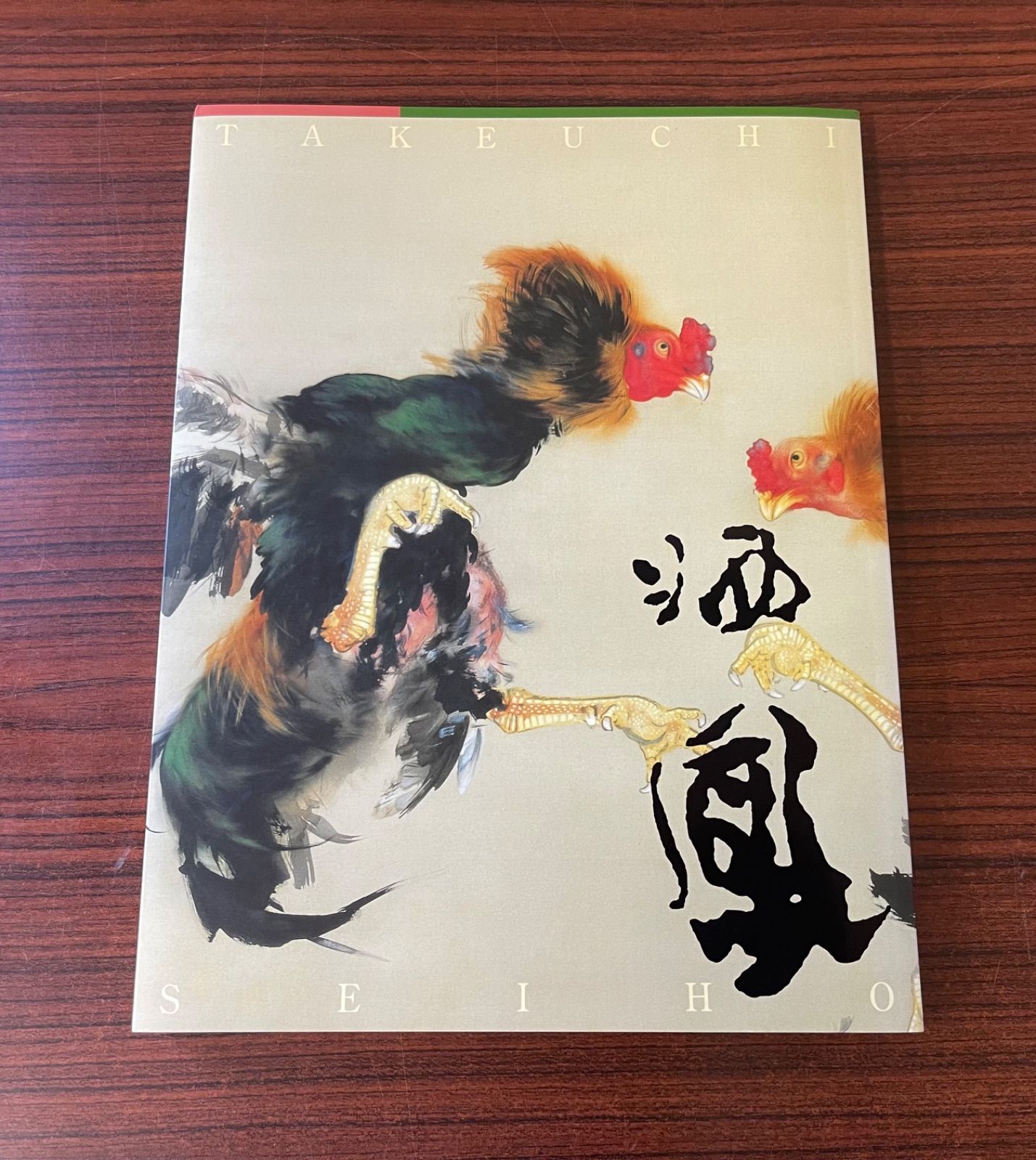 竹内栖鳳画集 竹内栖鳳画集 Amazon.co.jp: 竹内栖鳳 (ちいさな美術館) : 竹内