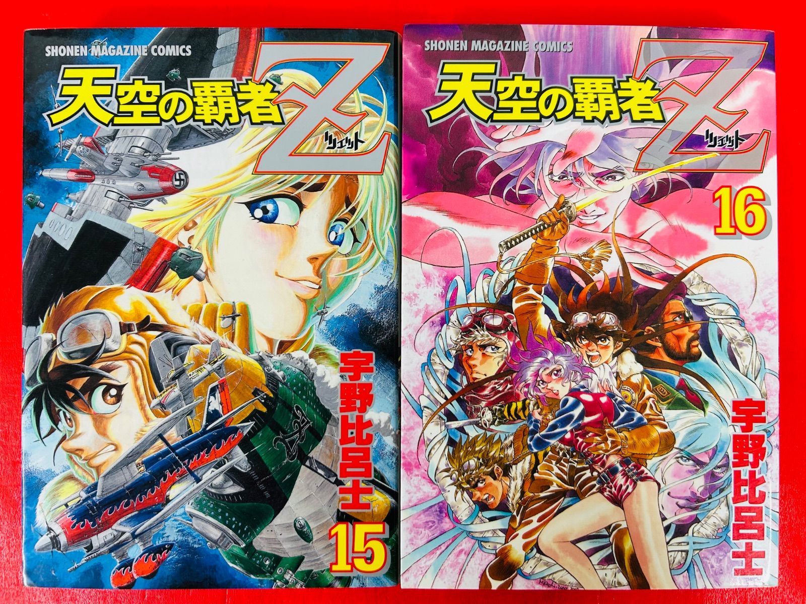 天空の覇者Z （ 全巻 ） 天空の覇者Z 16 (少年マガジンコミックス