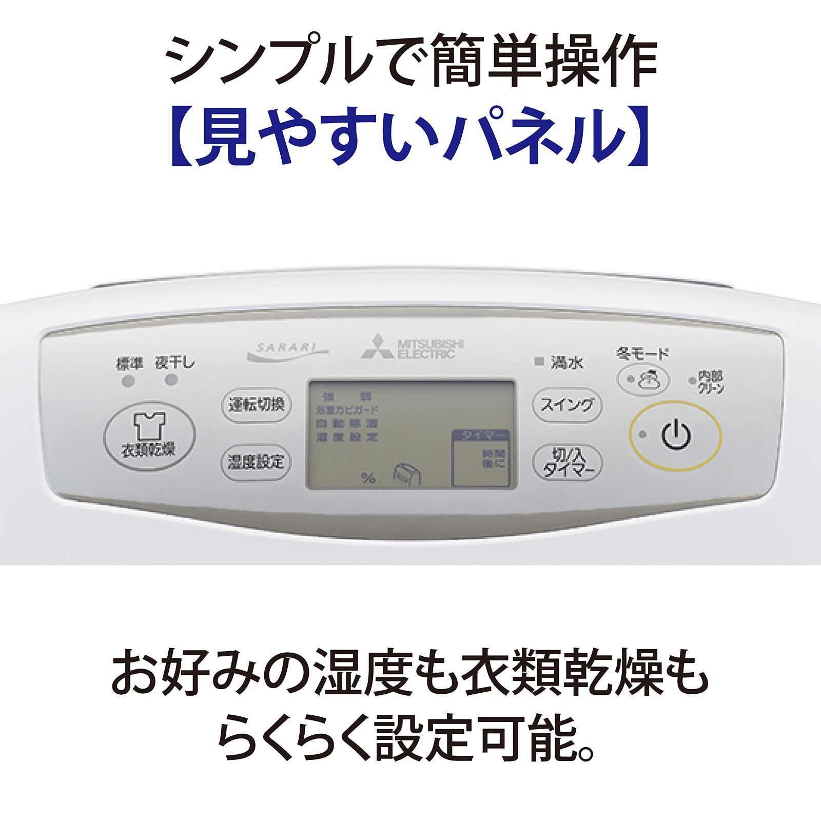 三菱電機 衣類乾燥除湿機 一年中 18L コンプレッサー式 19畳 大容量ハイパワー 冬モード(室温 1℃から除湿OK) 連続排水OK 停電復帰機能  MJ-P180RX-W - メルカリ