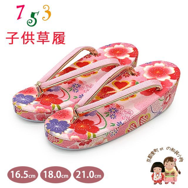 草履 七五三 京都西陣 3歳 7歳 女の子 子供ぞうり ちりめん生地 友禅染 草履 16.5cm|18.0cm|21.0cm ピンク 流水に桜 OKGZ-14041
