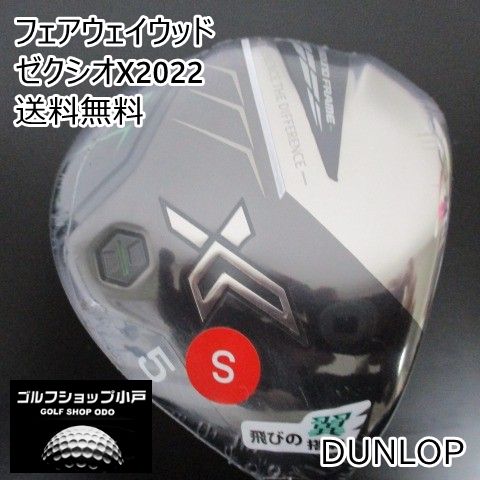 フェアウェイウッド ダンロップ ゼクシオX2025|Miyazaki AX-2|S|18 6088