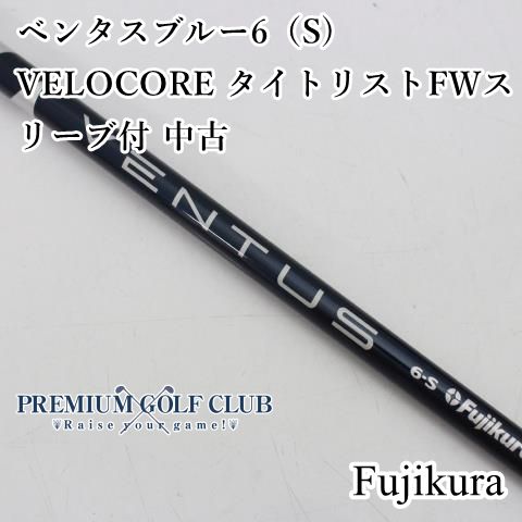 中古】 シャフト フジクラ VENTUS BLUE ベンタス