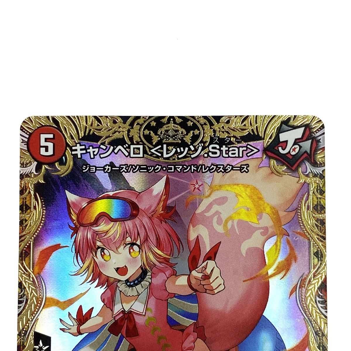 【psa10】キャンベロ＜レッゾ.Star＞{22RP2SP3/SP5} 状態B】キャンベロ <レッゾ.Star> DM22RP2SP3/SP5 - メルカリ