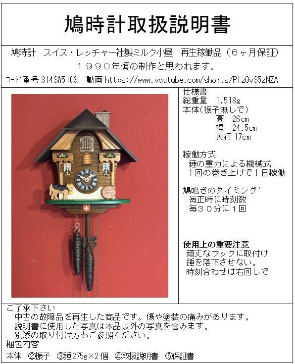 レッチャー社製ミルク小屋