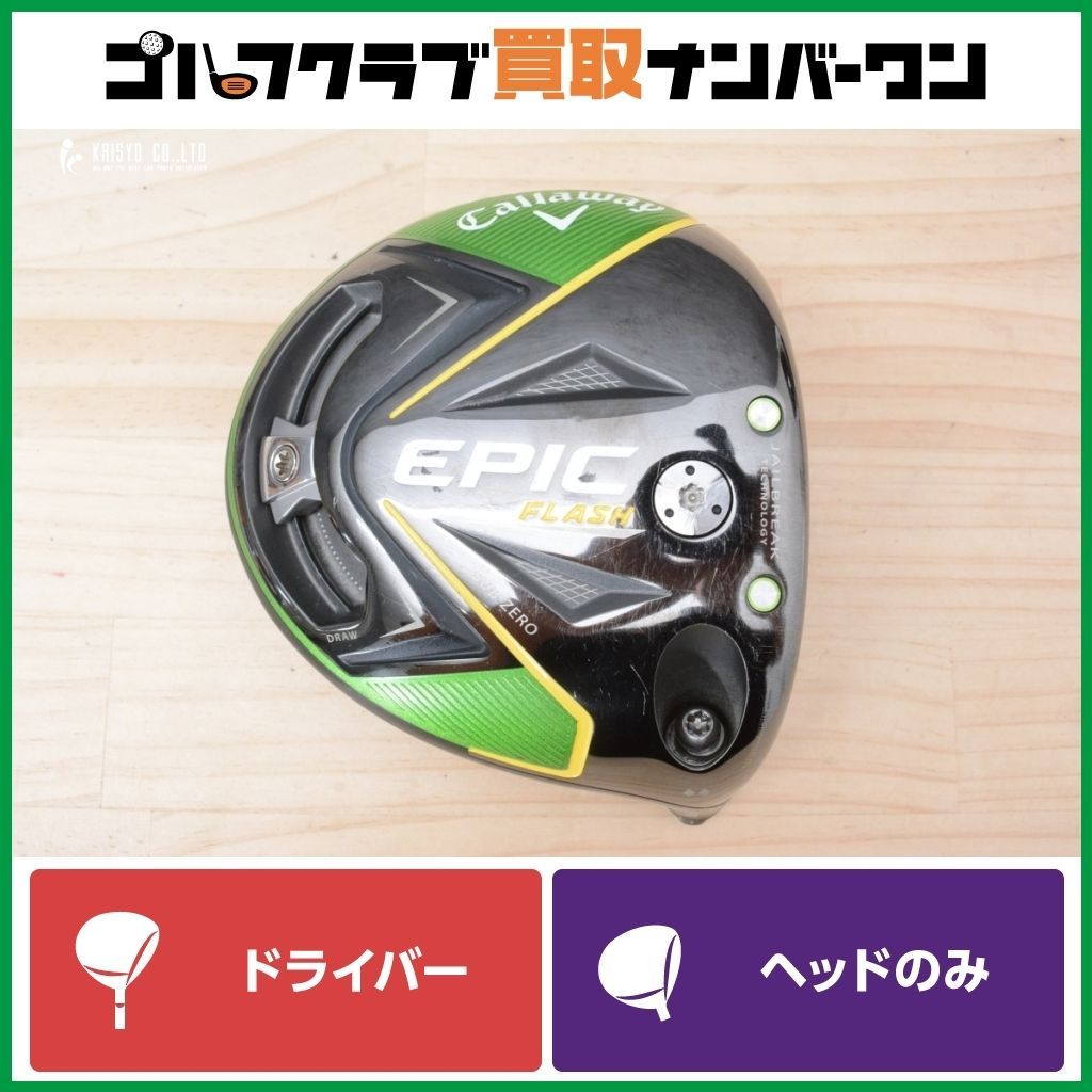 エピックフラッシュサブゼロ ドライバーヘッドのみ ◇◇◇EPIC