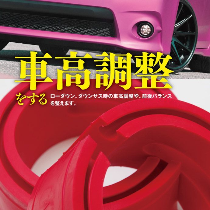 Azzurri】 車高調整 ハイト アップ ラバー スペーサー 27mm プロ