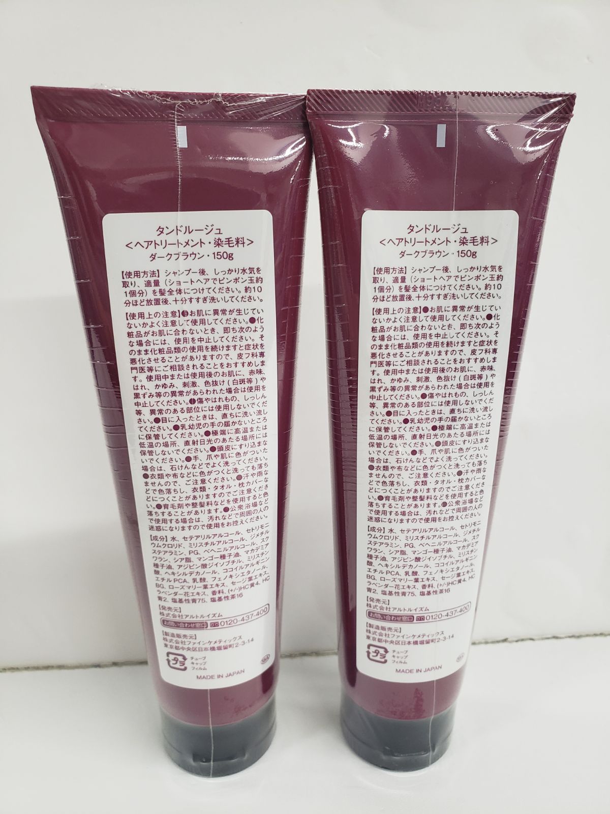 未使用 タンドルージュ Tando Ruju カラートリートメント 3本セット 未使用 タンドルージュ Tando Ruju カラートリートメント 3本セット