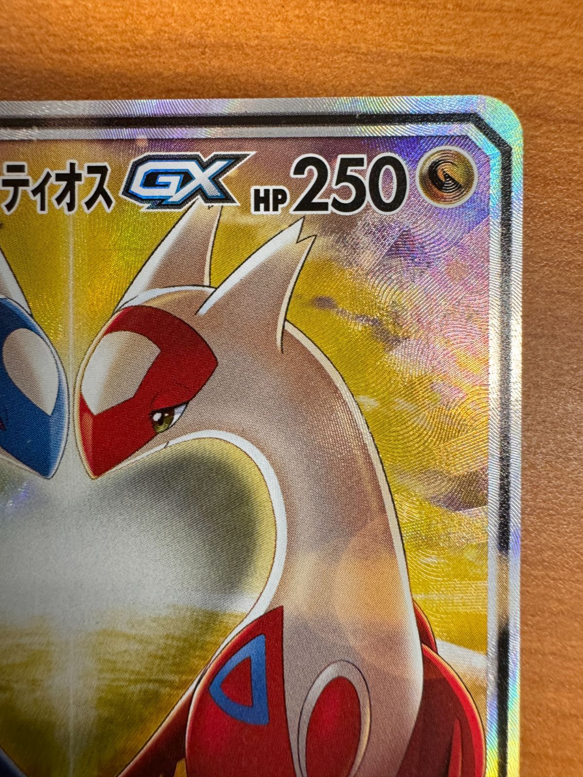 ポケモンカード　ラティアス＆ラティオス　SR SA スペシャルアート ポケモンカード ラティアス＆ラティオス SR SA スペシャルアート