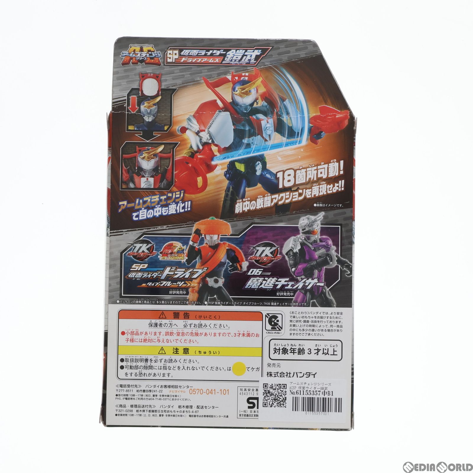 アームズチェンジシリーズ ACSP 仮面ライダー鎧武 ドライブアームズ 
