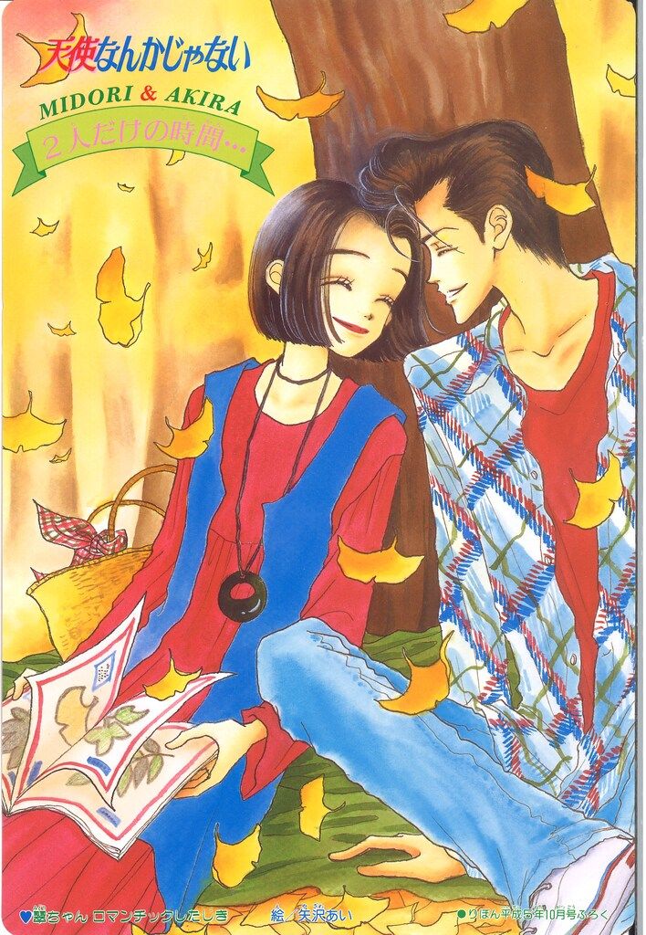 りぼん 付録 矢沢あい 天使なんかじゃない 応募者全員サービス