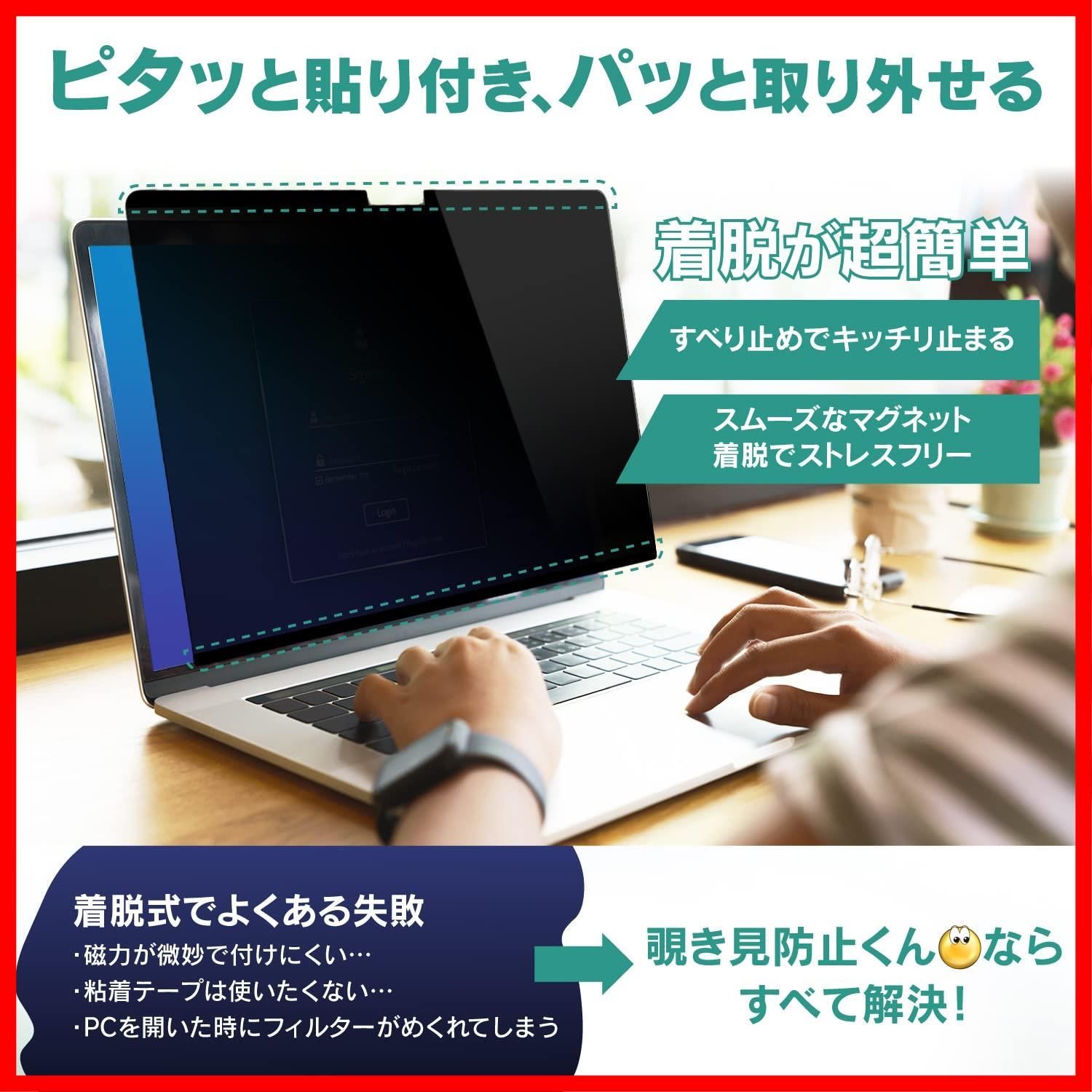 MacBook Air 13 MacBook Pro ベルモンド 13インチ 用 着脱式 覗き見