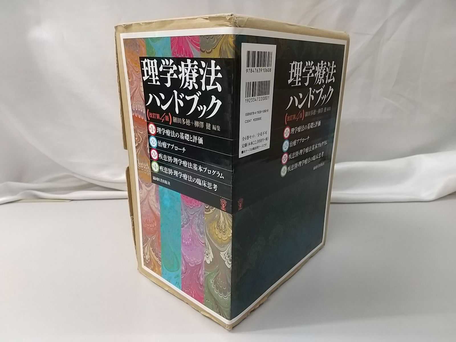 理学療法ハンドブック☆(全4巻セット)☆ Amazon.co.jp: 最新版理学療法ハンドブック(全4巻セット) : Office