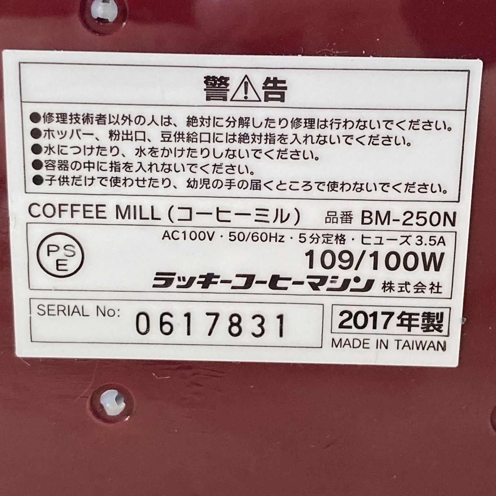 通電 済み