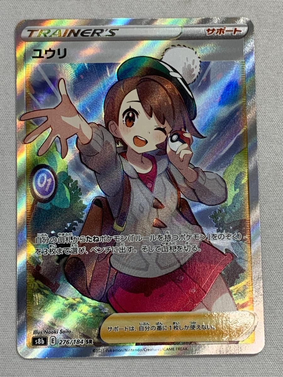 ユウリ SR [VMAXクライマックス] S8b 276/184 傷有り ポケモンカード ポケカ ユウリ SR [VMAXクライマックス] S8b 276/184 傷有り ポケモン