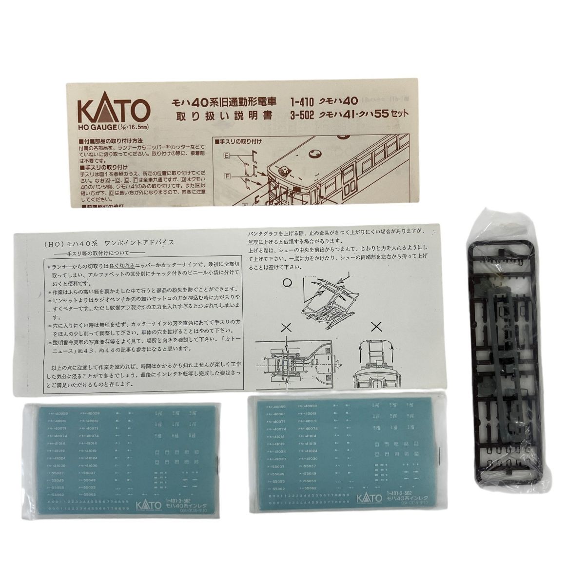 KATO HOゲージ クモハ41 + クハ55 2両セット ジャンク KATO 3-502 クモハ41 クハ55 HOゲージ セット 鉄道模型 ジャンク