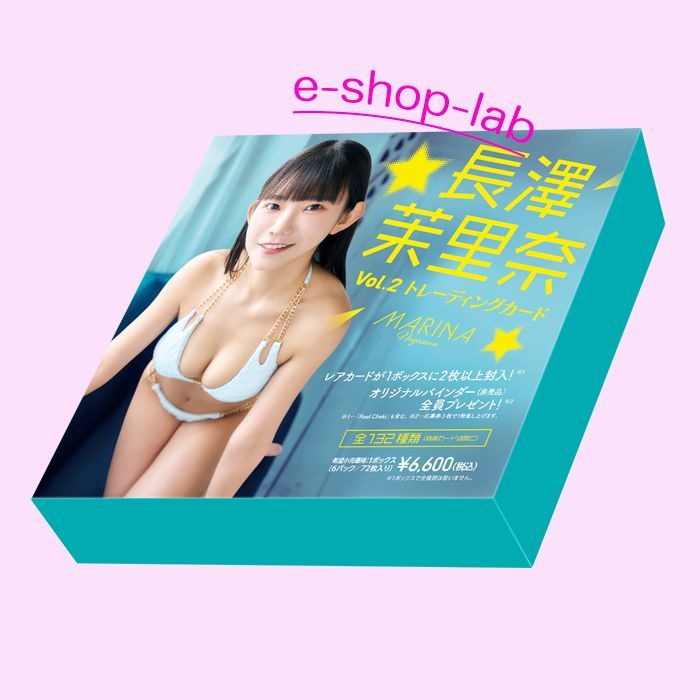 HIT'S/長澤茉里奈Vol.2 未開封BOX - メルカリ