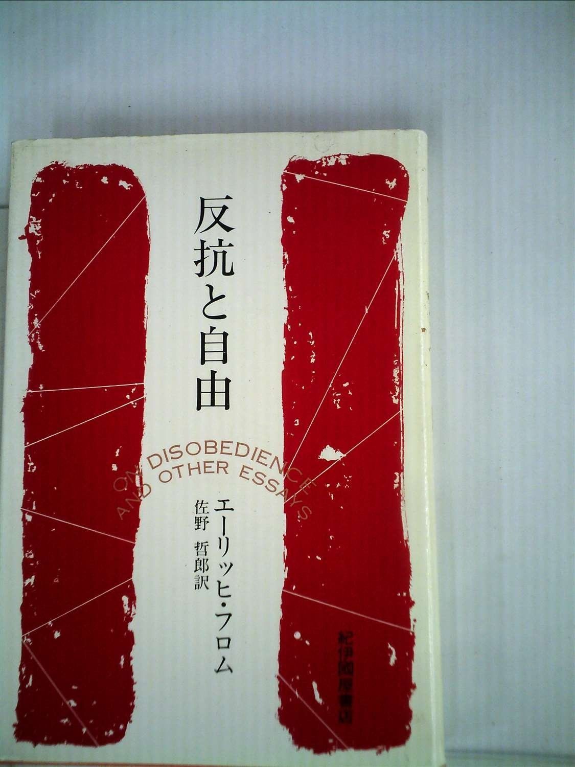 反抗と自由 1983年