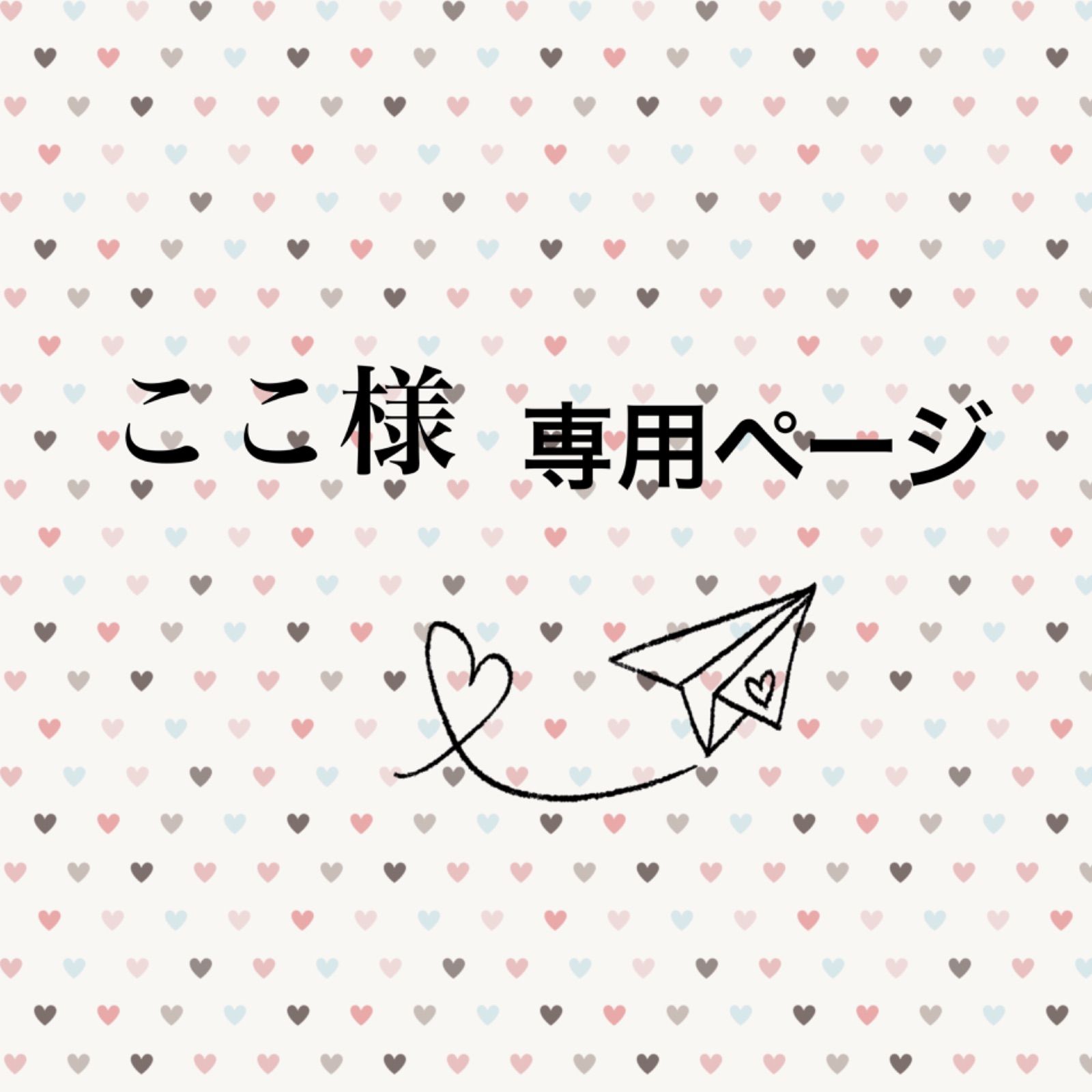 ここ様専用 フルオーダーネイルチップ - メルカリShops