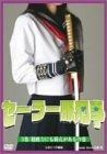 セーラー服刑事 5 DVD