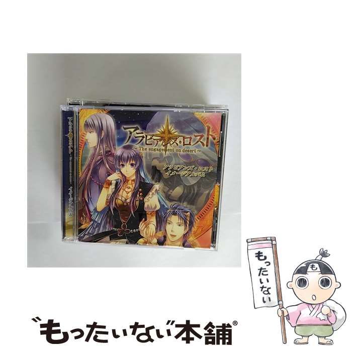 【中古】 CD アラビアンズ・ロスト/イメージアルバム クインロゼ 中古】 アラビアンズ・ロスト イメージアルバム / ゲーム