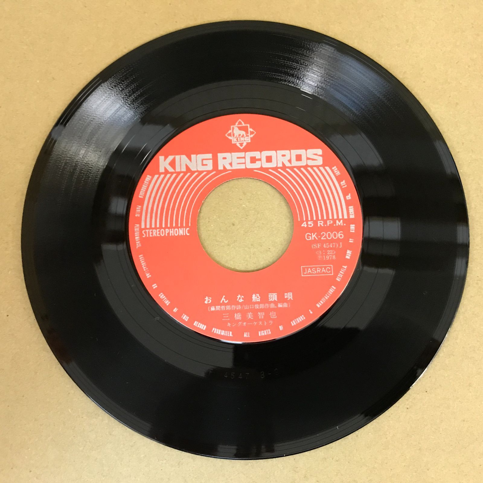EPレコード 三橋美智也 [ みはしみちや ] おんな船頭唄 / あの娘が泣い