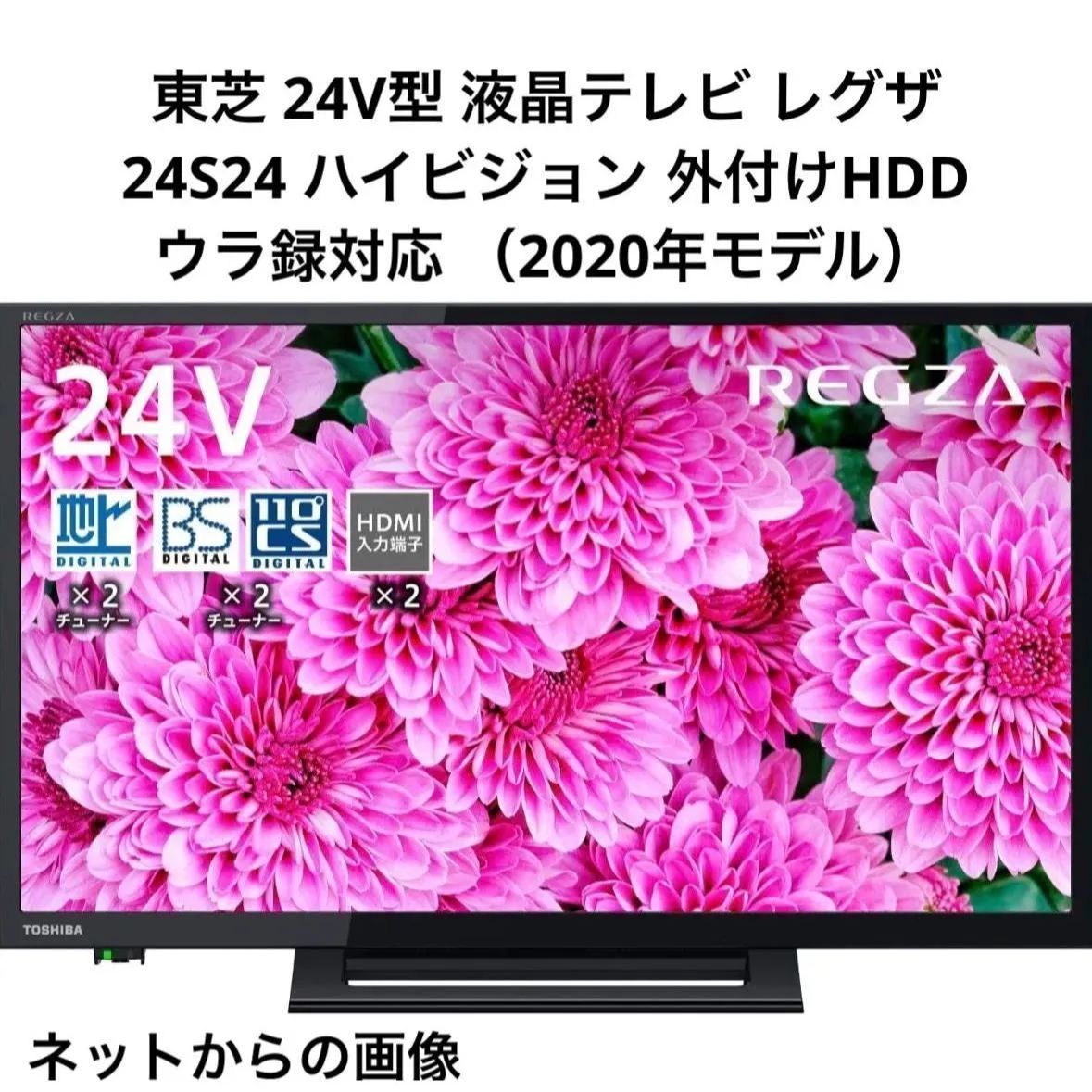 Amazon | 東芝 24V型 液晶テレビ レグザ 24S24 ハイビジョン 外