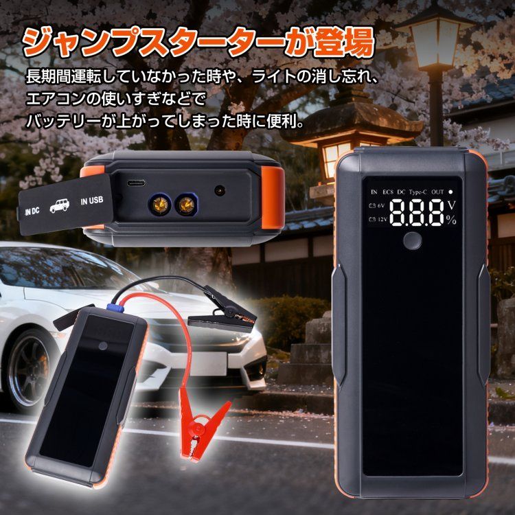 ジャンプスターター バッテリー上がり スーパーコンデンサ搭載 カー用品 車 USB充電式 ドライブ 12V車 バイク 急速充電 リチウムイオンバッテリー不使用 ブザー 事前充電不要 大型スクリーン ワニ口クリップ 誤挿入防止 収納袋 安全設計 ee440