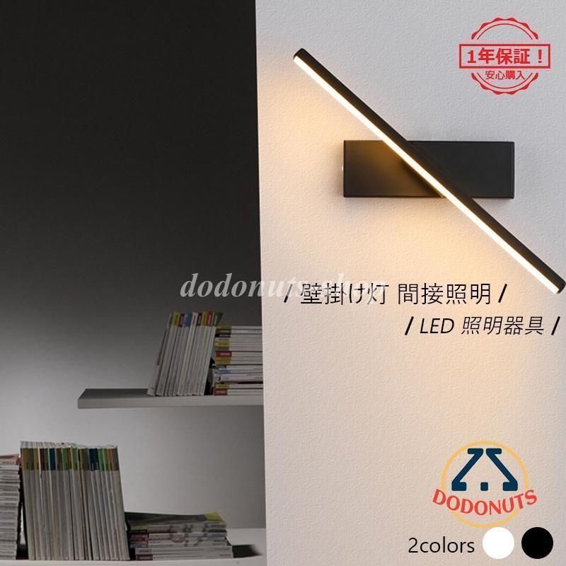 ブラケットライト LED 北欧 おしゃれ 棒状 ロングタイプ モダン 360度 壁付け ウォールランプ 間接照明器具 洗面所 化粧台 階段 玄関 廊下 壁掛け灯