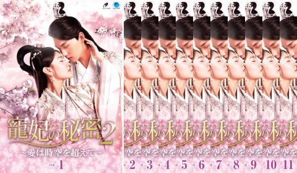 寵妃の秘密 2 愛は時空を超えて(11枚セット)第1
