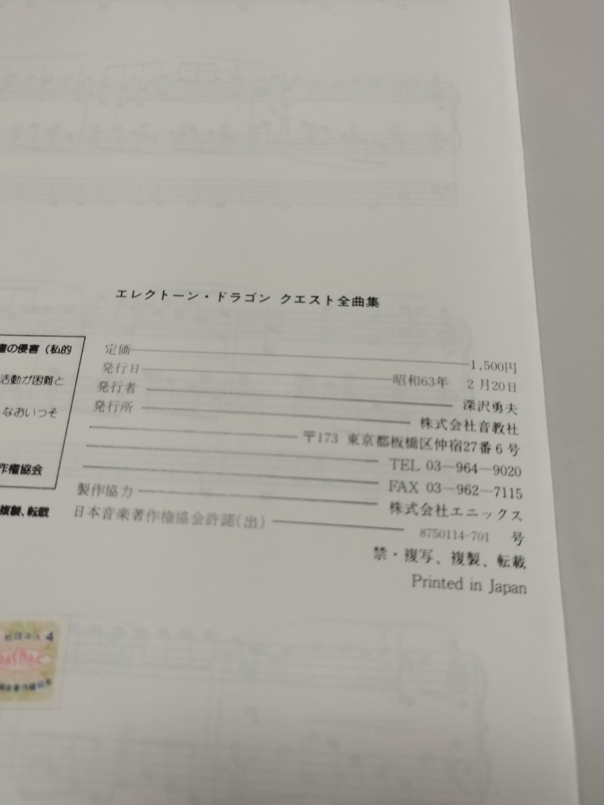 エレクトーン ドラゴンクエスト２ 「全曲集」 昭和６３年発行 楽譜 棚