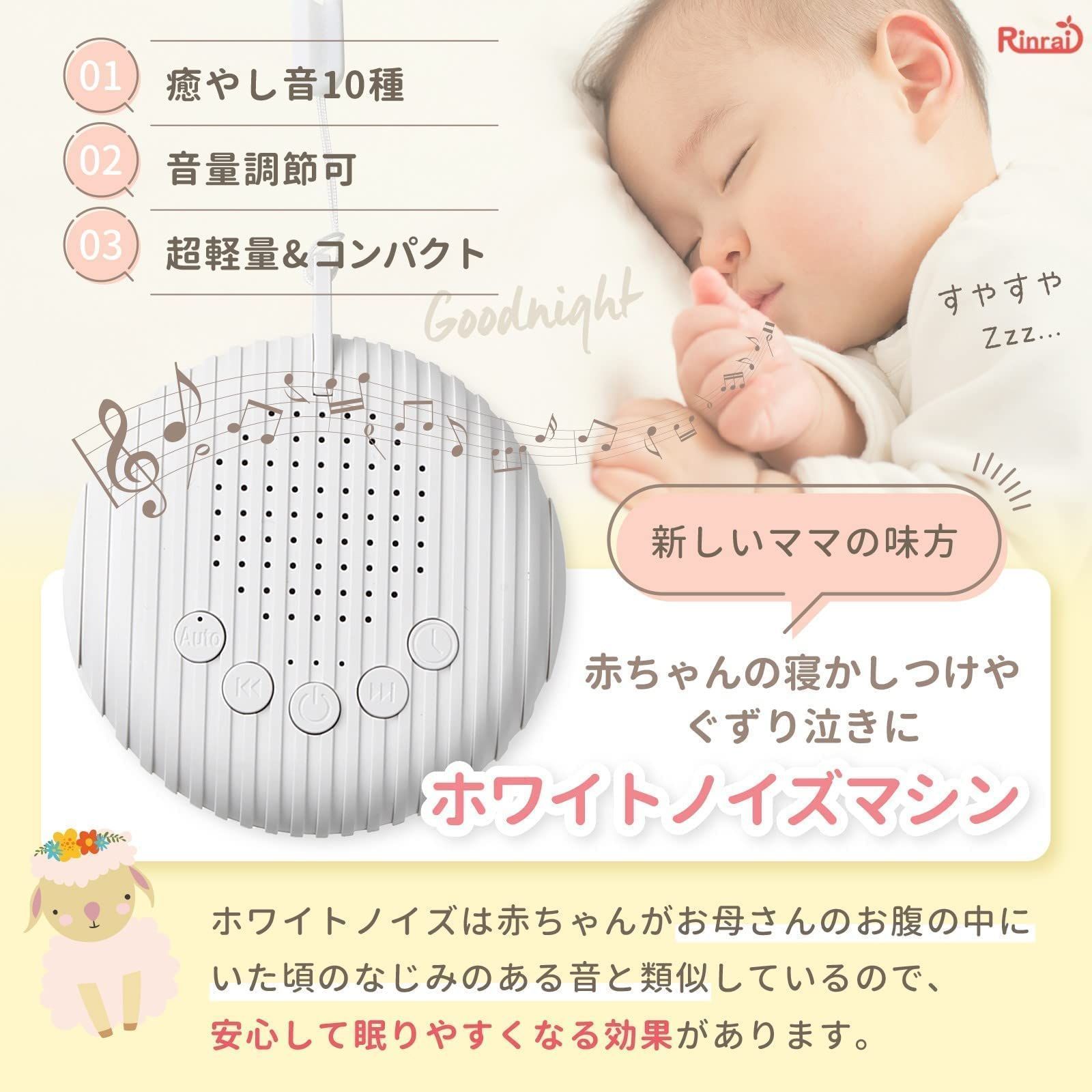 メルカリshops 特価商品 ホワイトノイズ 睡眠誘導マシン 寝かしつけ 人気 赤ちゃん Rinr