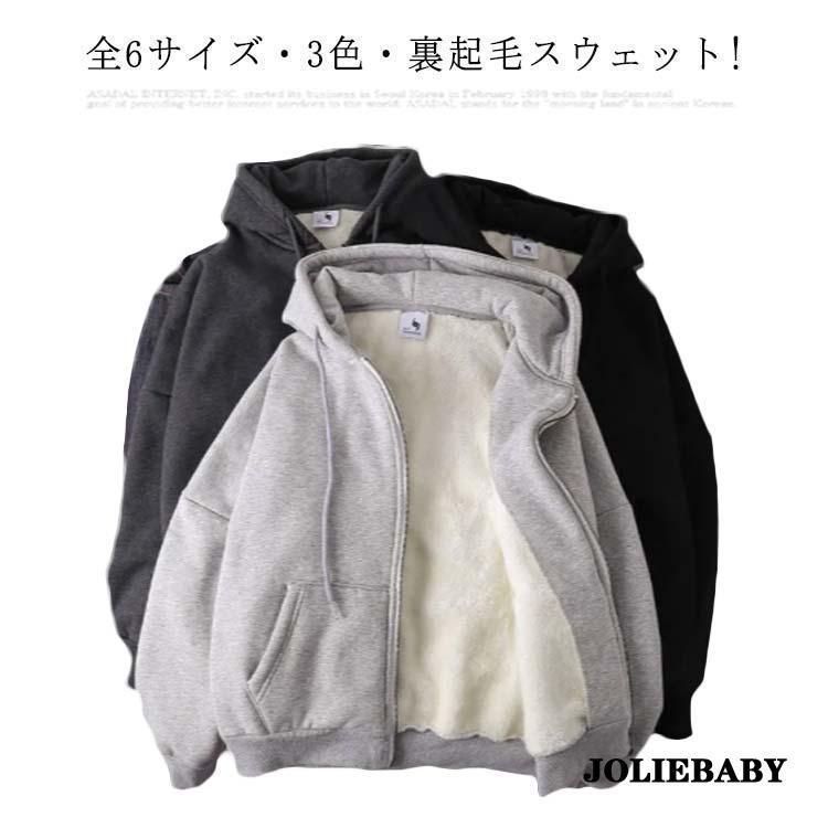 秋 パーカー 冬 無地 メンズ 大きいサイズ レディース 前開き カーディガン コスパが高い! あったか 中綿 厚手 春 裏起毛 フード付き スウェ