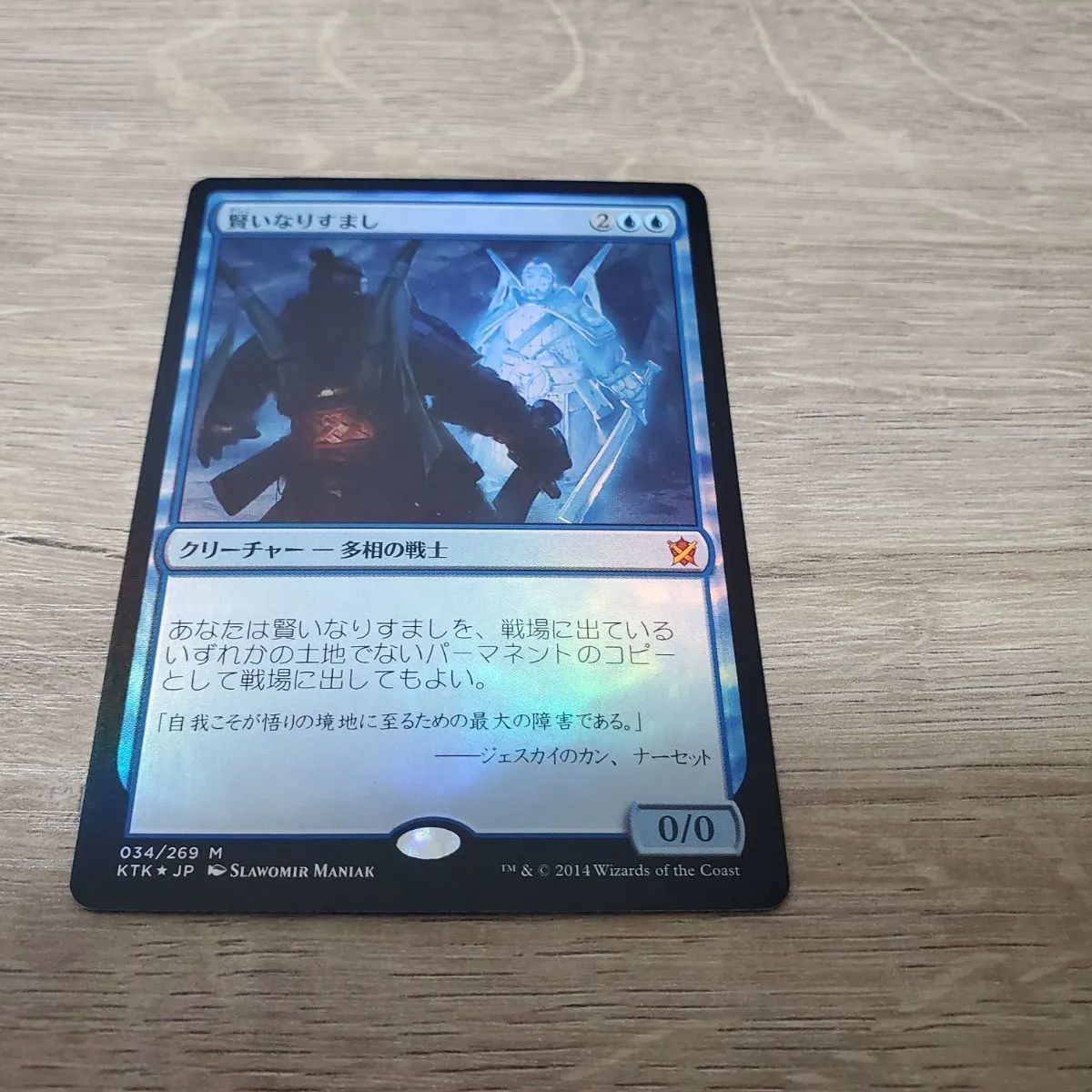 MTG 賢いなりすまし foil - メルカリ