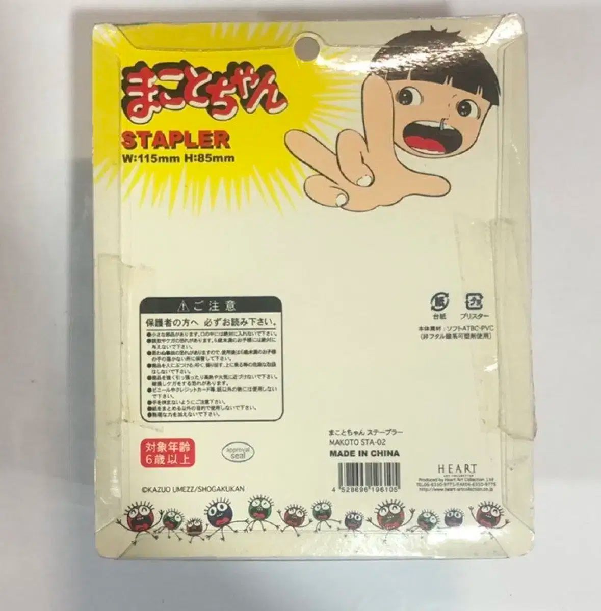 ホチキス まことちゃん フィギュア 変身まことちゃん｜トレファク
