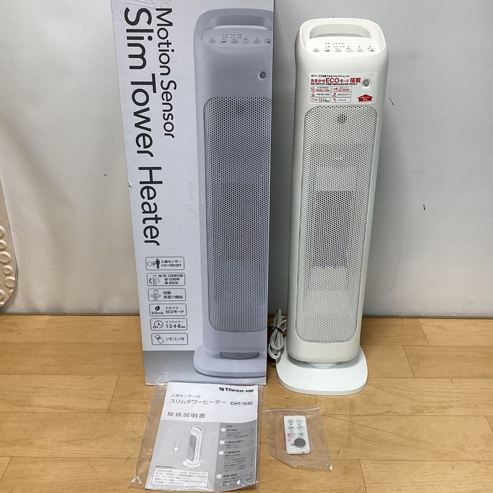 スリーアップ 中古 THREEUP⁄スリーアップ 人感センサー付 スリムタワー