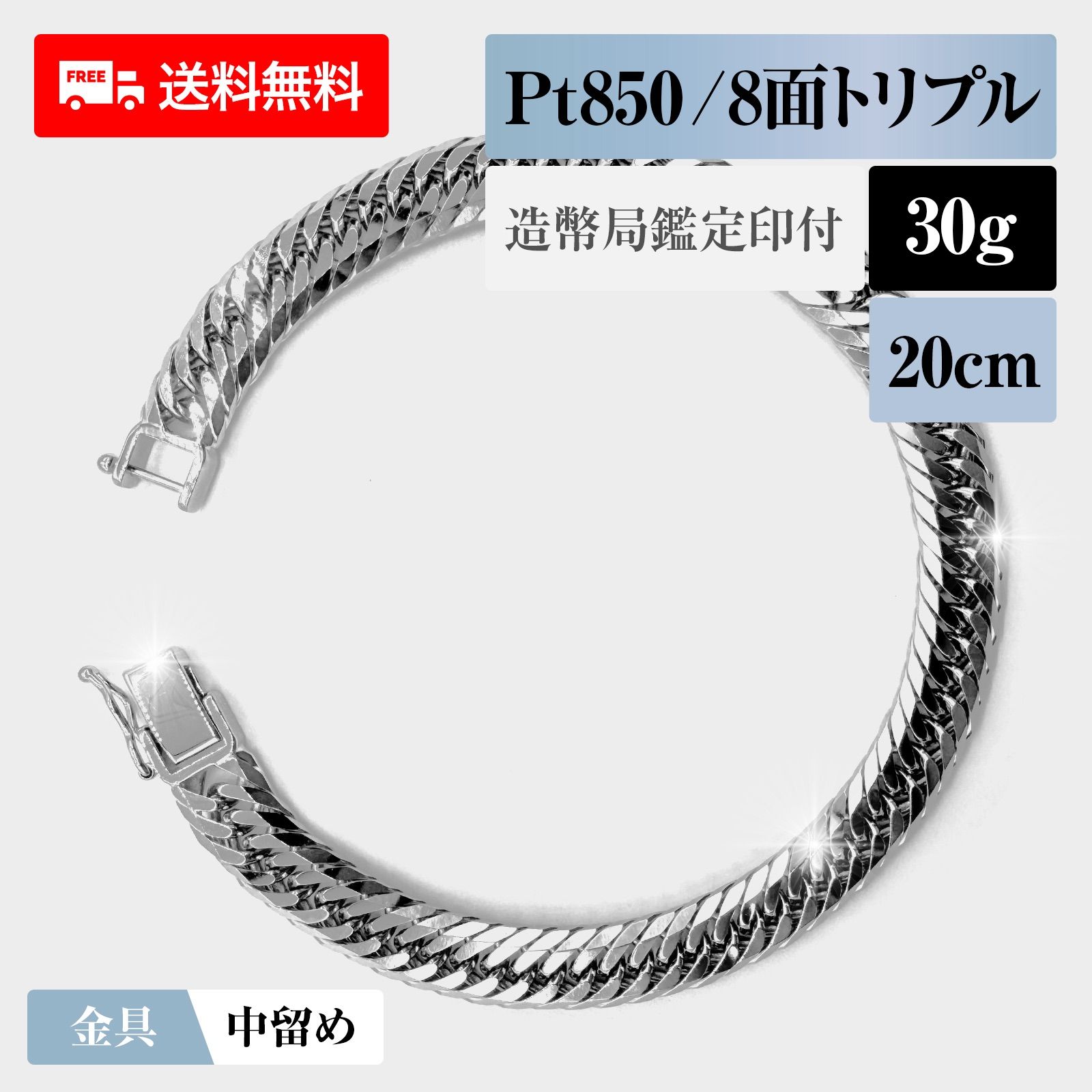新品 / 造幣局検定済 / 保証書付】喜平 ブレスレット プラチナ850