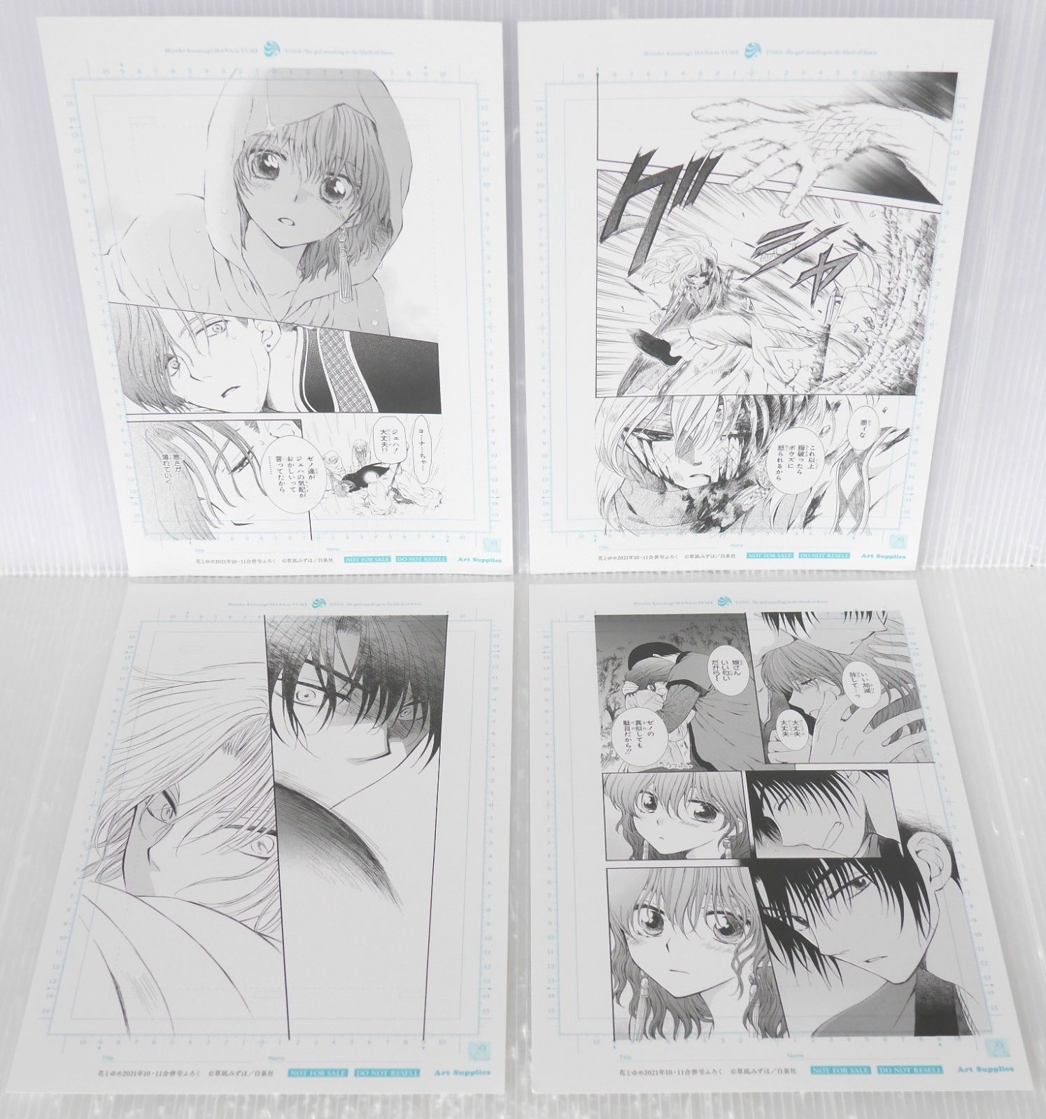 暁のヨナ 複製原画セット (花とゆめ 2021年10・11合併号ふろく) 草凪