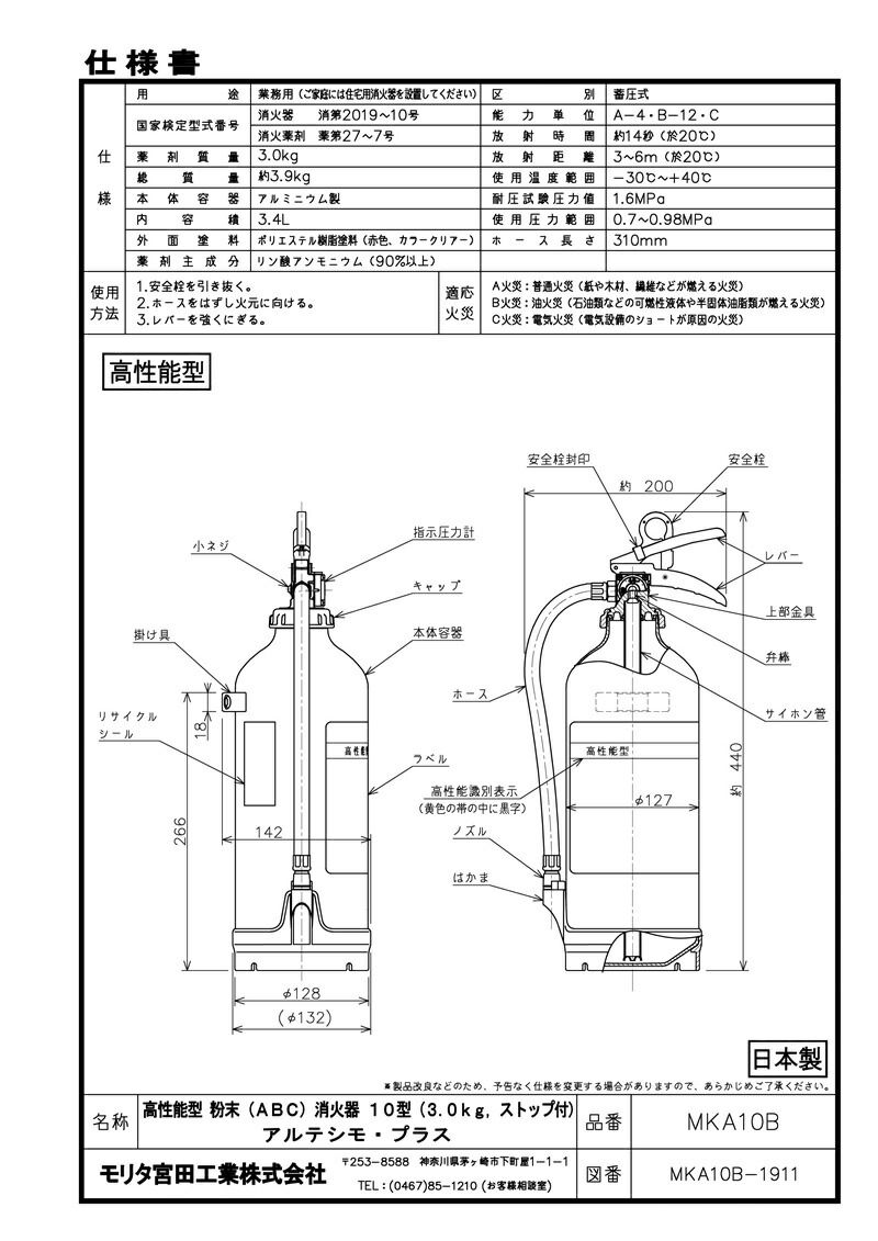 アルテシモプラス 型 消火器 １０型 業務用 法人用 ＭＫＡ１０Ｂ 粉末 能力 Ａ−４ Ｂ−１２ 防災グッズ 消化器 モリタ宮田工業 ２０２５年製 SKLAD-KIRPICHA_RU