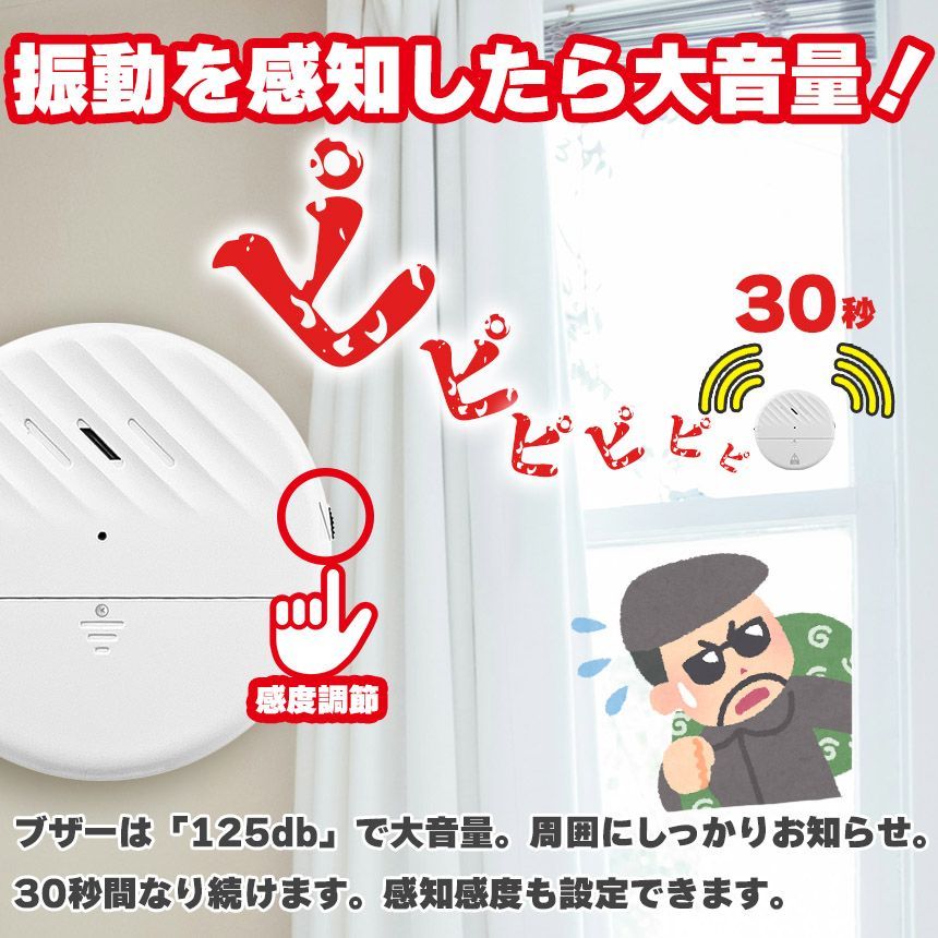 侵入防止 振動