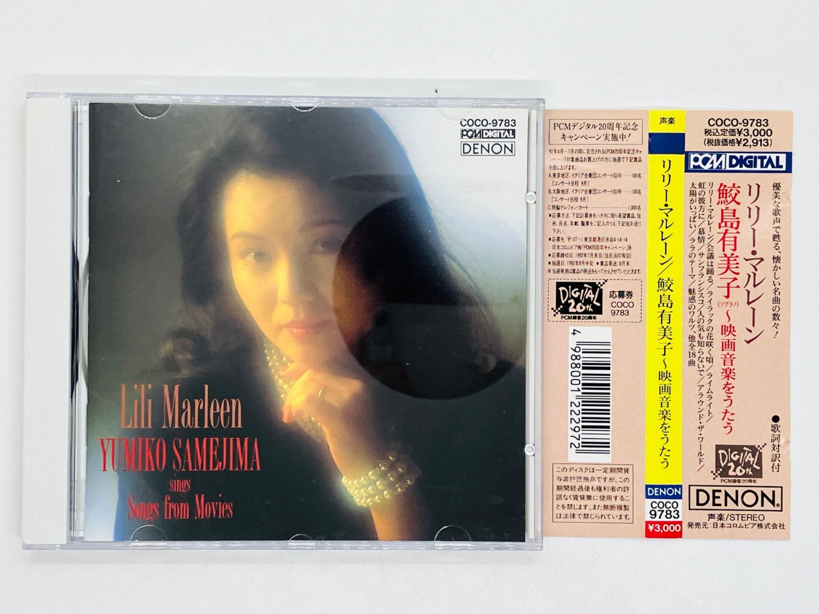 CD 鮫島有美子 リリー・マルレーン / 映画音楽をうたう / Lili Marleen