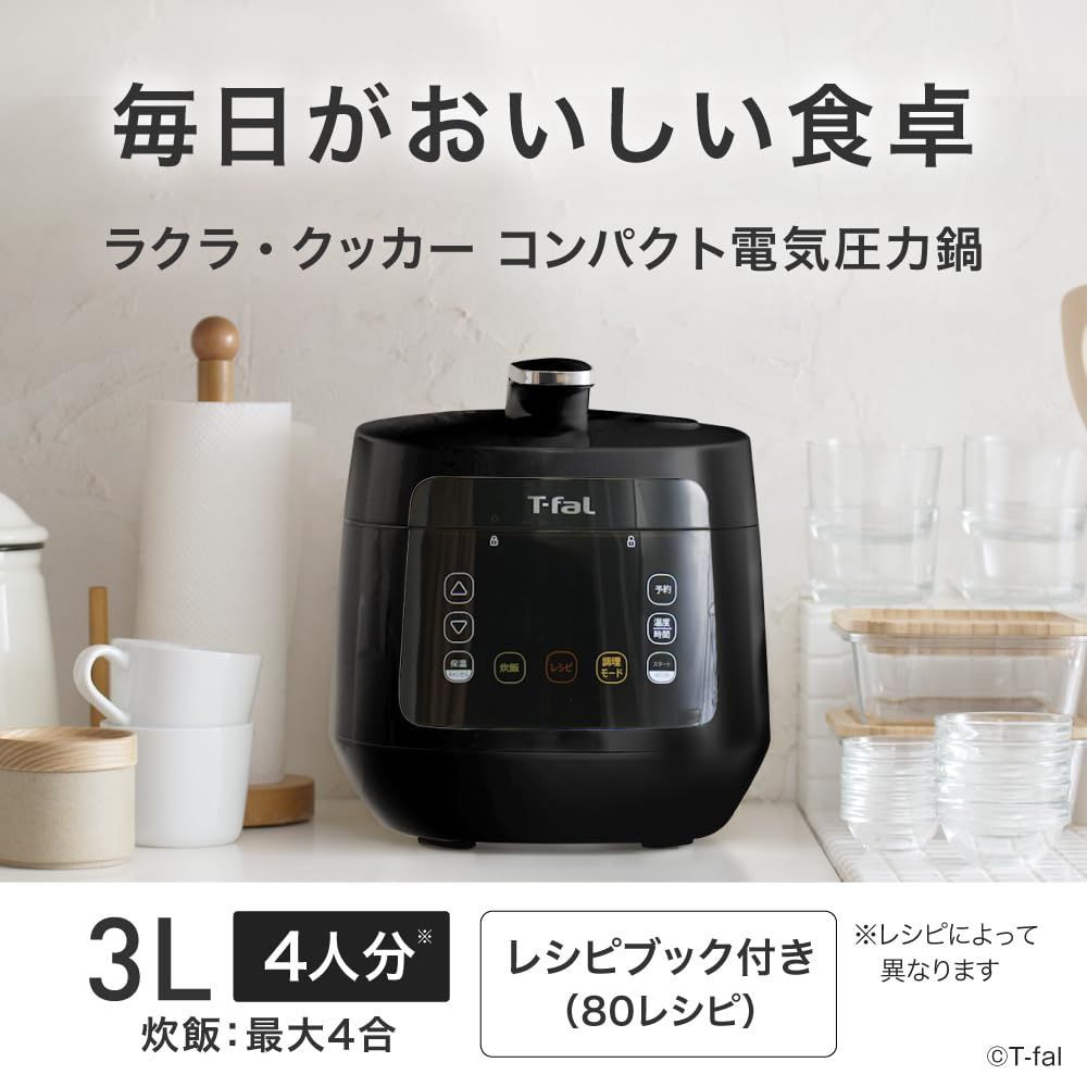 ティファール 電気圧力鍋 時短 3L 4人用 1台12役 CY3518JPA 数量限定】3L 4人用 電気圧力鍋 時短 おまかせ手料理 1台12役 自動調理