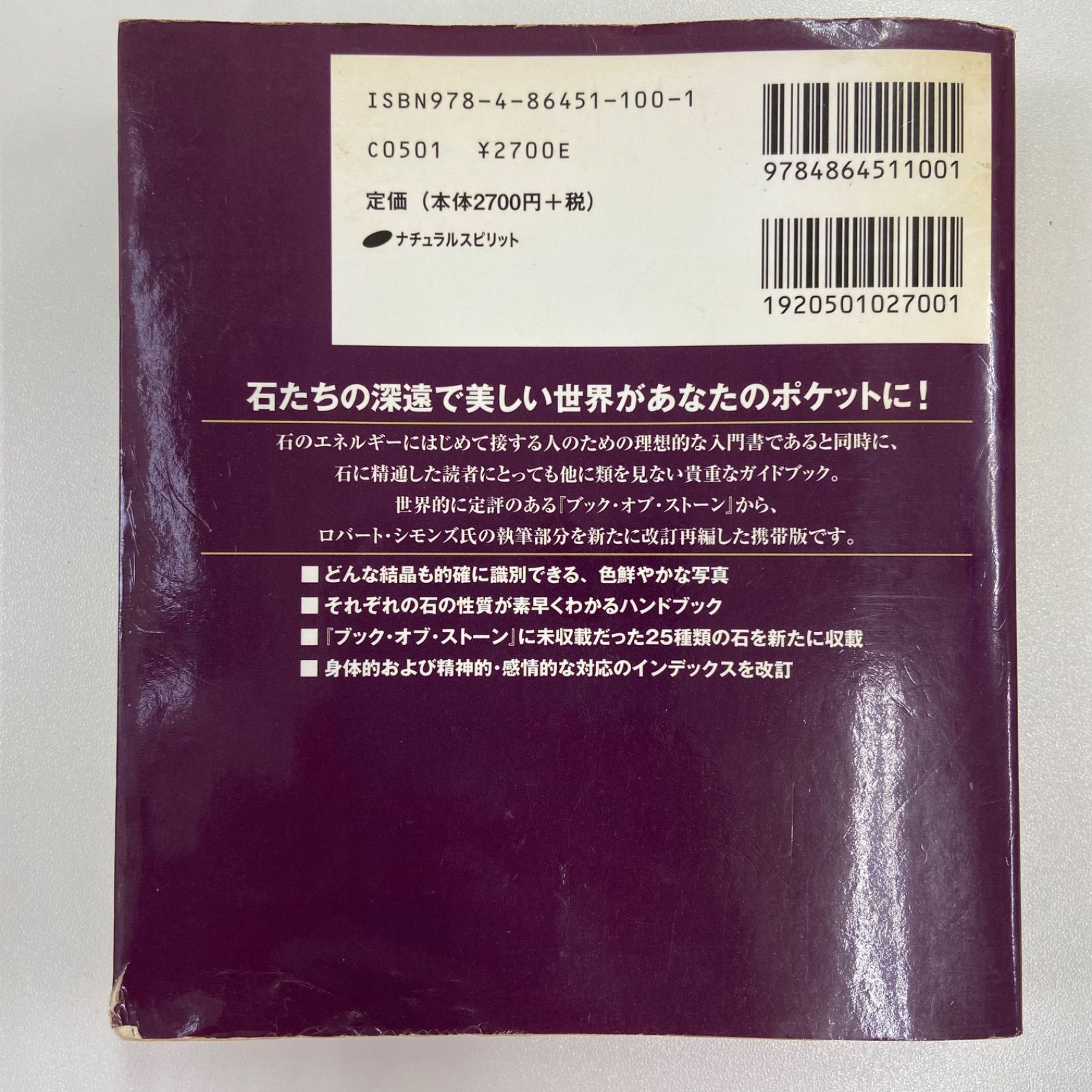 希少】【レア】ポケット版 ブック・オブ・ストーン 石の